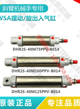 机械手旋出入/旋转/摆动气缸 TWSA DHR2S-40M75/100/125PPV-B014