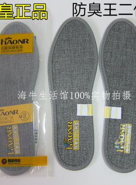 防臭二代吸汗干爽透气免邮鞋垫