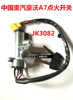 正品中国重汽豪沃A7启动点火开关HOWOA7点火钥匙点火锁熄火开关