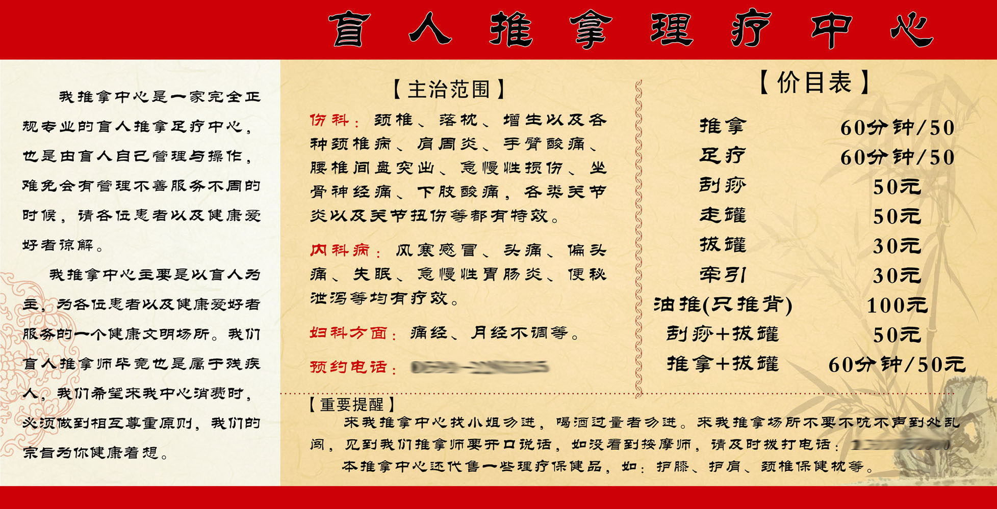 734海报印制展板写真喷绘贴纸769盲人按摩推拿理疗中心宣传栏