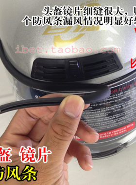 百德不漏风密封橡皮条老化头盔