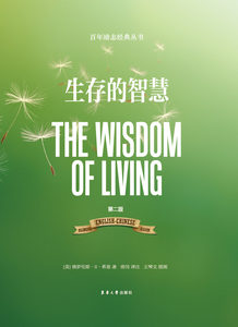 生存的智慧（第二版）（佛罗伦斯·S·希恩 9787566909275）