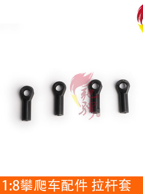 HSP无限 1比8攀爬车94880配件  拉杆套  车身支架拉杆球头