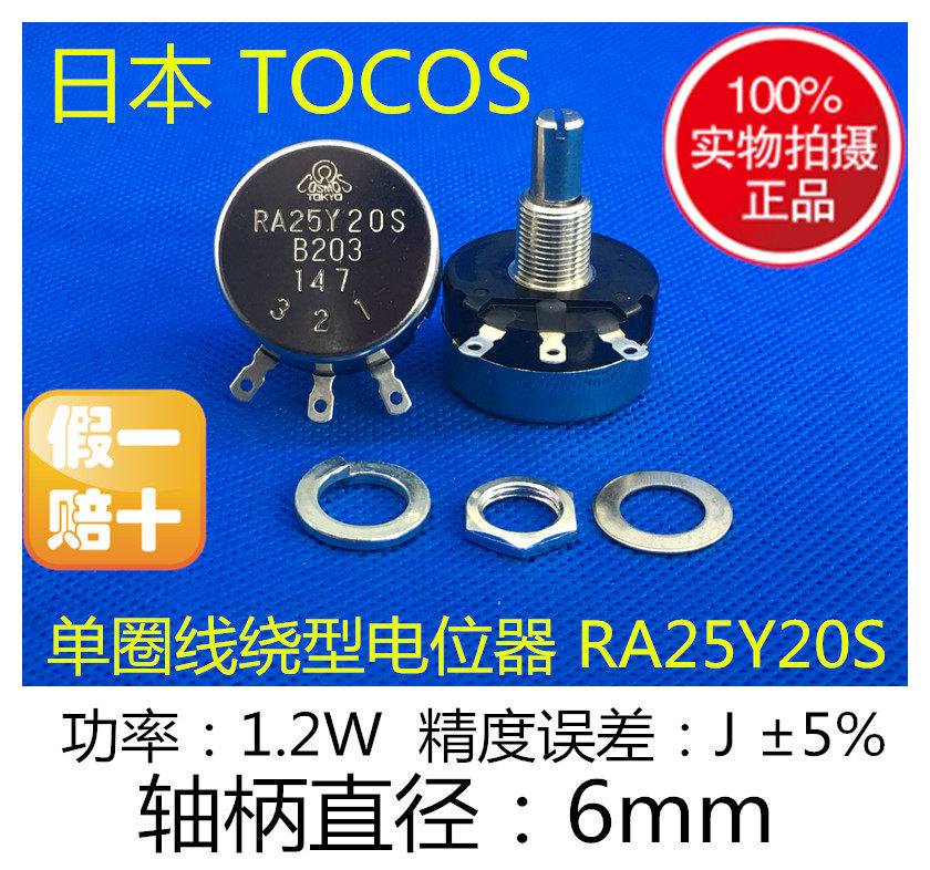 RA25Y20S B203 20K 单圈线绕电位器 TOKYO COSMOS 日本原装 TOCOS