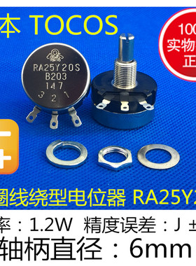 RA25Y20S B203 20K 单圈线绕电位器 TOKYO COSMOS 日本原装 TOCOS