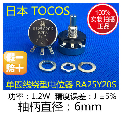 RA25Y20S B102 1K 单圈线绕电位器 TOKYO COSMOS 日本原装 TOCOS