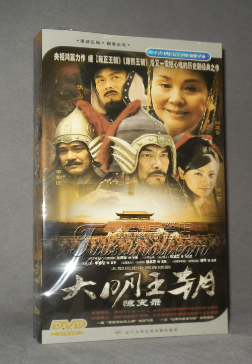 【正版】大明王朝1449(要留清白在人间)经济版盒装4DVD张山归亚蕾