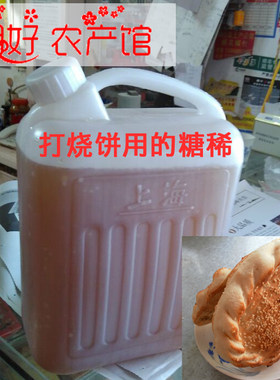 熬制烧饼山东安徽糖稀