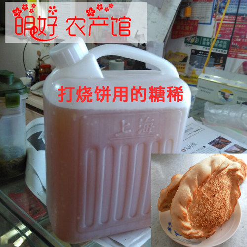 熬制烧饼山东安徽糖稀