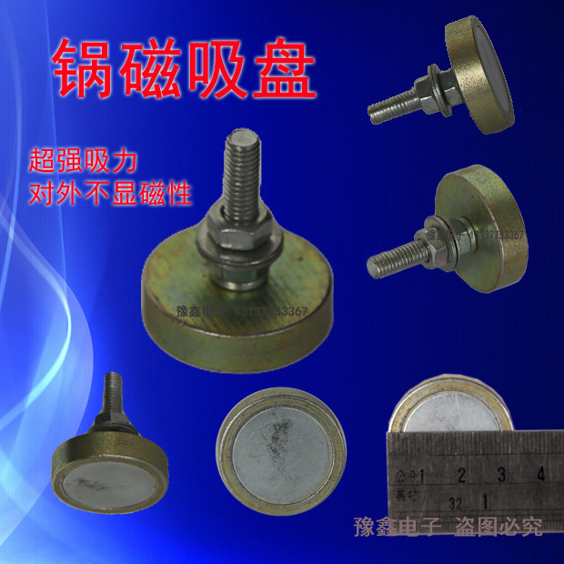 促销锅磁强力磁铁吸盘喇叭底座吸盘吸铁石摄像头支架带6个规格螺