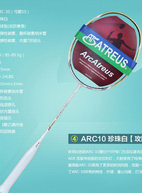 ats羽毛球拍 正品 全碳素 单拍碳纤维进攻型 弓箭10PG白色VT紫色