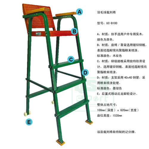 羽毛球场裁判椅速达镀锌钢板户外