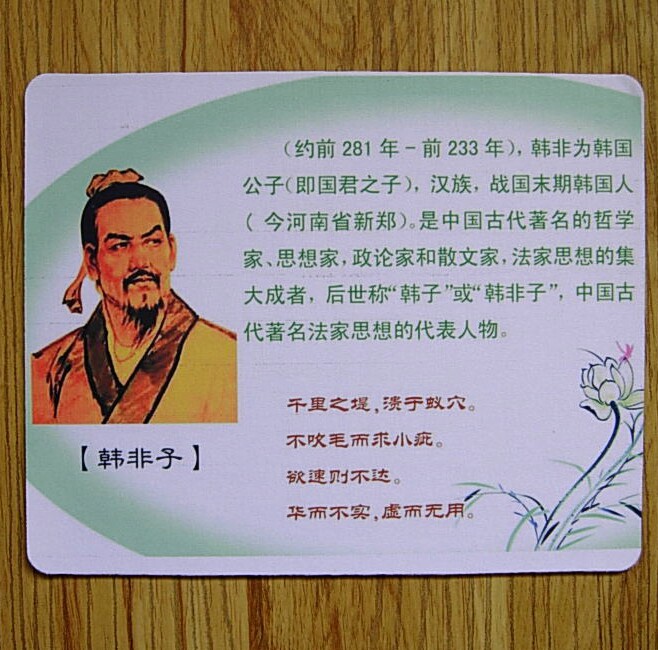 韩非子纪念品先秦七子礼物装饰品摆设礼品收藏品桌垫杯垫鼠标垫