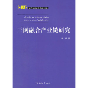 三网融合产业链研究