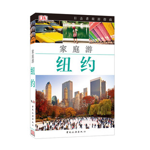 目击者家庭旅游系列——家庭游纽约