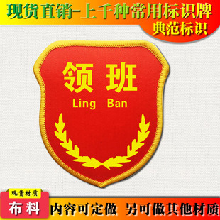 典范 领班袖标臂章袖章车间袖套品管安检安全臂章袖章胸章定做D