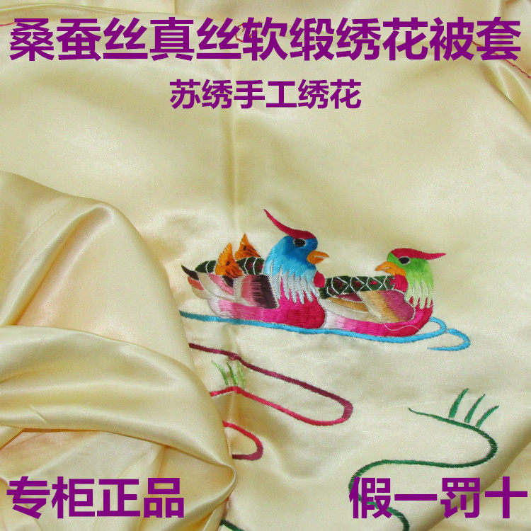 包邮杭州真丝软缎被面 桑蚕丝床上用品 手工绣花鸳鸯丝绸被套