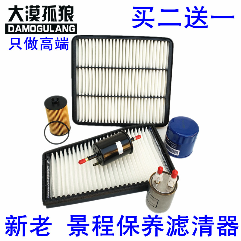 适配 雪佛兰景程空气滤芯 新景程空调滤清器 机油格 汽油滤芯配件
