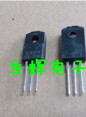 全新进口双向可控硅 BCR3PM-12L 晶闸管 BCR3PM12L 直插TO-220F