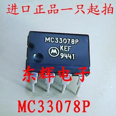 直插IC MC33078P MC33078 运算放大器芯片 DIP-8封装 可直拍