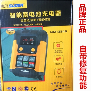 索尔正品智能充电器汽车电瓶12V24V通用充电机自带修复功能便携