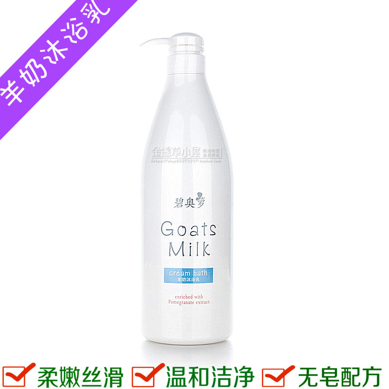 【包邮】维迈科士威羊奶沐浴露 碧奥箩羊奶沐浴乳1000ml 温和洁净在类目 洗护清洁剂/卫生巾/纸/香薰, 洗发沐浴/个人清洁, 身体清洁, 沐浴露中 - 来自Buy2taobao.com提供专业的淘宝代购服务