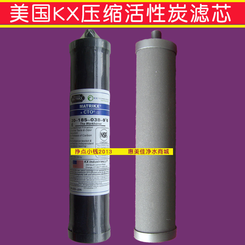 美国KX活性碳滤芯艾尼克斯8000A/S/H、丹顿、优特等净水器适用