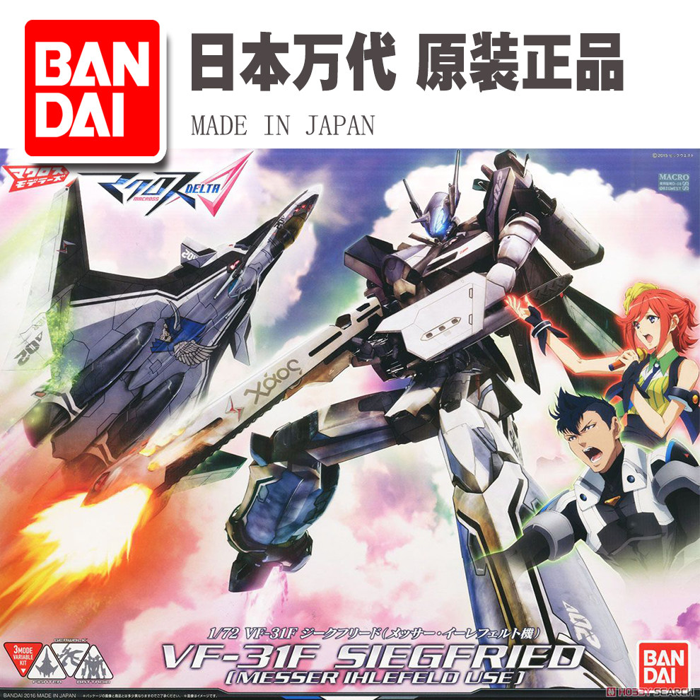 万代 太空堡垒 超时空要塞 1/72 VF-31F 齐格菲里德 伊雷菲尔特机