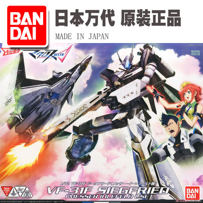 万代太空堡垒超时空要塞 1:72 VF-31F齐格菲里德伊雷菲尔特死神机