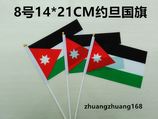 8号14*21CM约旦小旗 约旦国旗 手摇旗 约旦串旗 桌旗