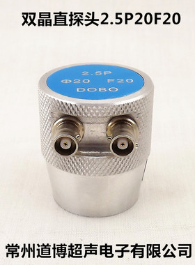 超音波双晶直监视器2.5P20F10探伤仪钢板UT无失真检测分割式Q6接