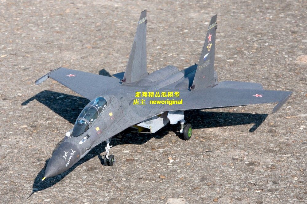 【新翔精品纸模型】俄罗斯苏30MKK战斗机 Su-30MKK战机模型