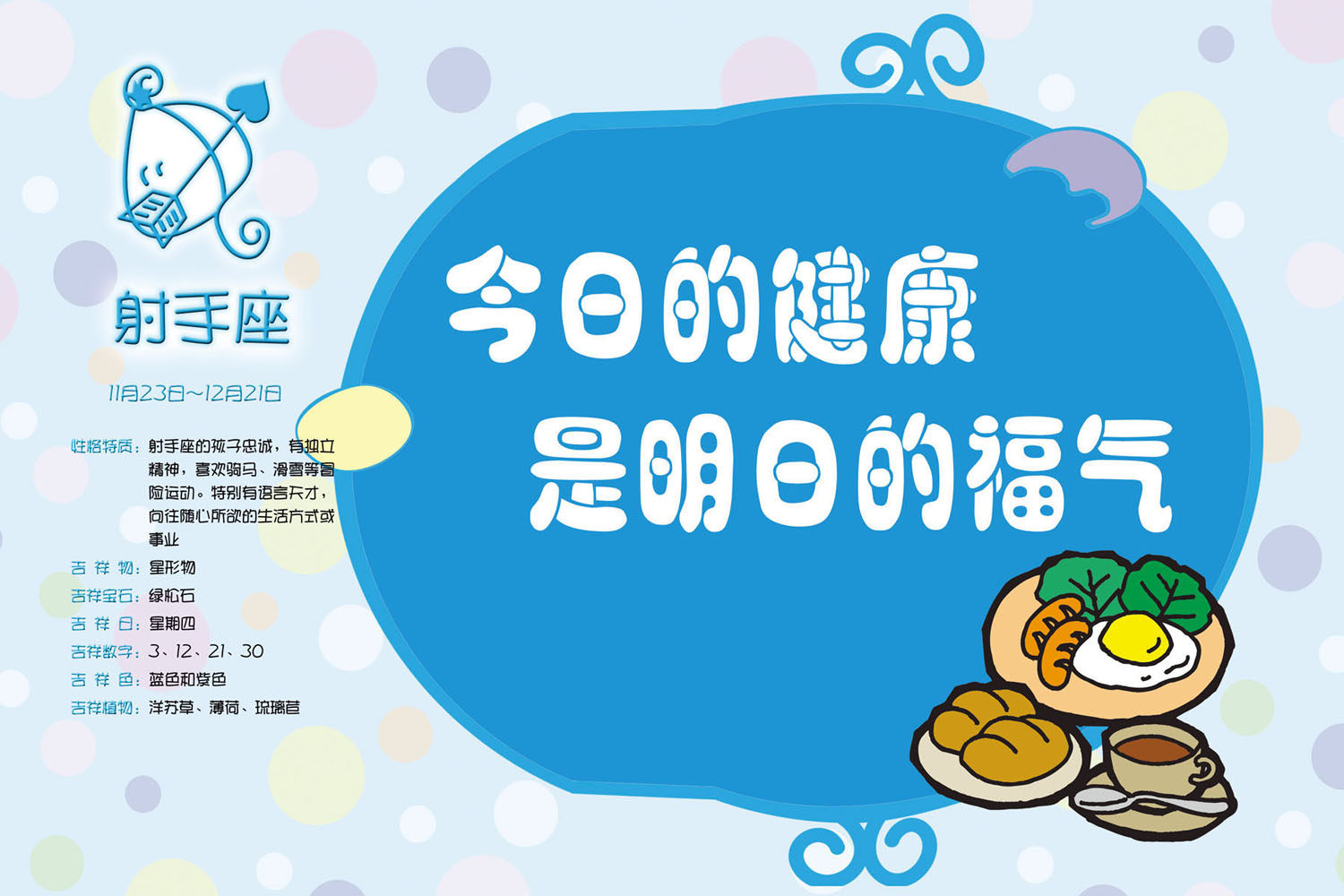 742海报印制展板写真喷绘贴纸363食堂文化标语十二星座射手座