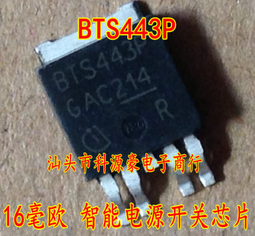 BTS443P 适用哈飞赛马转向灯三极管