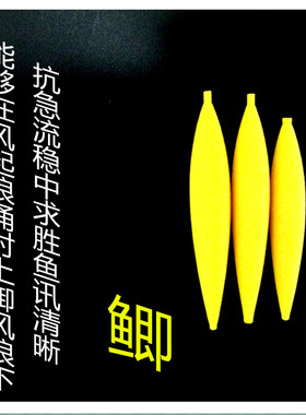 浮漂DIY材料 浮漂材料 黄色纳米漂胚 浮漂中通孔0.8毫米 编号026