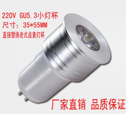 高亮高压LED小射灯220V车铝灯杯1W3W MR11外径35MM卤素插脚灯杯