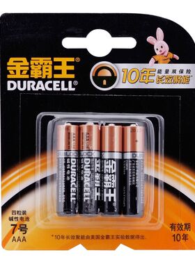 原装 金霸王7号电池 AAA1.5V碱性电池 4个装 一排价格4粒装