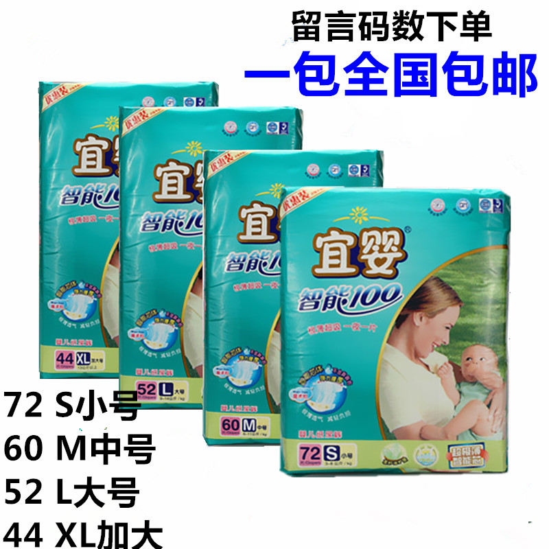 秒杀宜婴婴儿纸尿裤超薄透气新生儿智能100干爽尿不湿多省包邮
