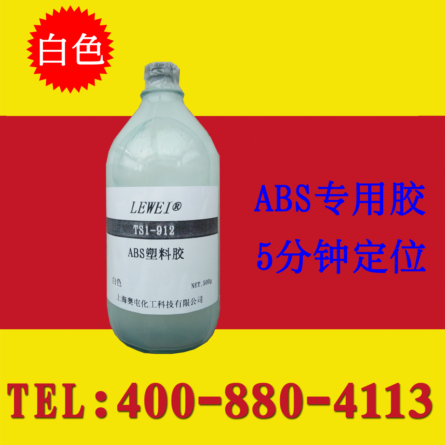 乐为TS1-912胶水ABS塑料