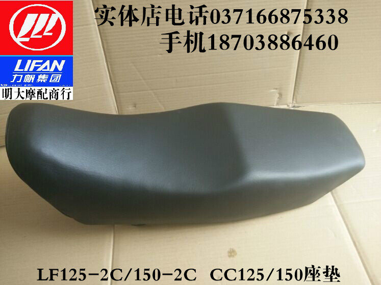 力帆摩托车配件LF125-2C 150-2C CC125/150大座座垫 坐垫