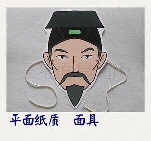 可定制水浒传军师吴用古代人物账房官绅文官师爷公孙策面具头饰