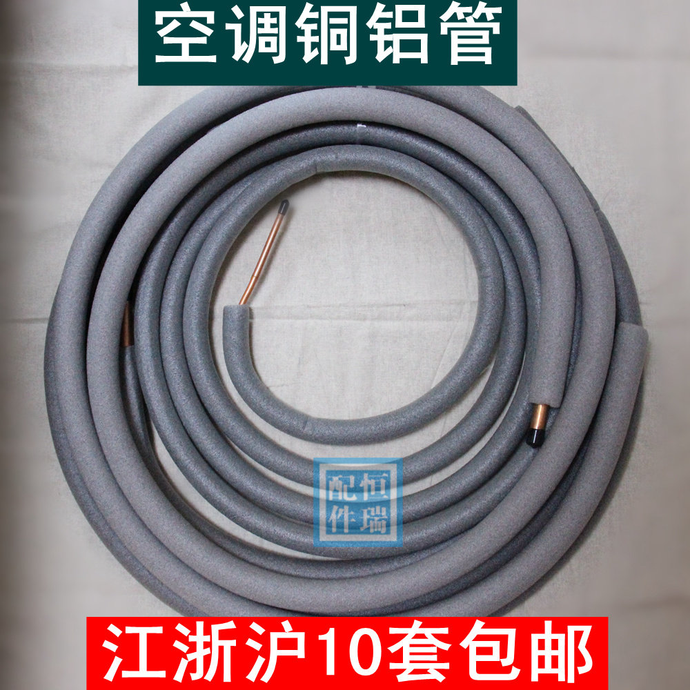 1P/1.5P/3P/5P空调铜铝管 加厚铜铝管空调连接管 3--4米