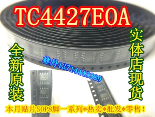 信利越电子 TC4427EOA 全新原装 现货实体店 可直接!