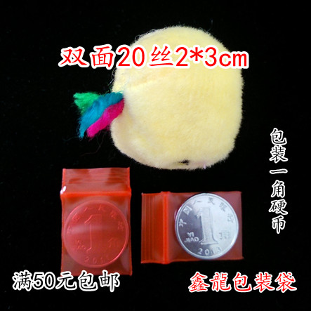 加厚2*3cm红色特小自封袋100只密封袋塑料袋食品包装袋子小号批发