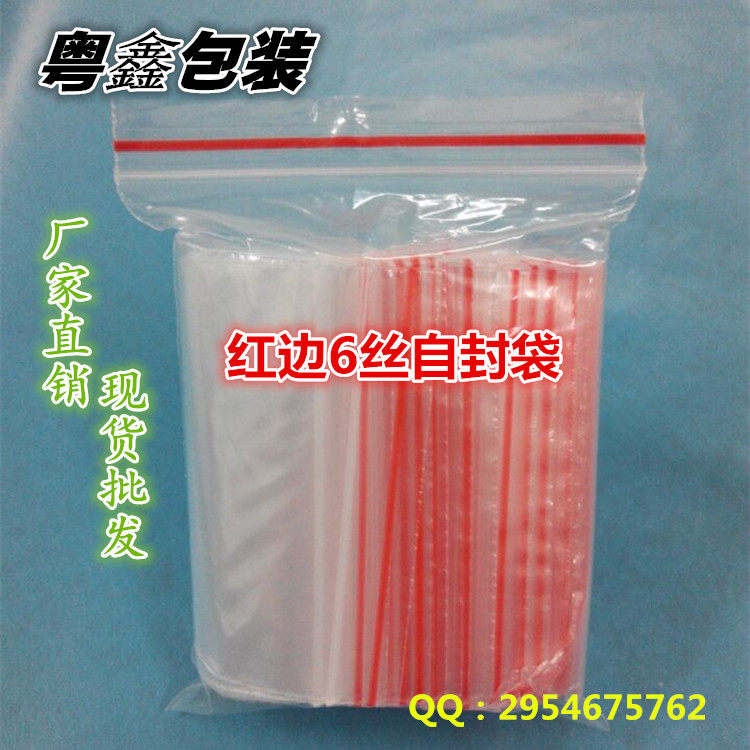 密封袋 塑料袋 自动封口包装袋40*60*6丝 超薄防水防尘 自封袋