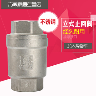 1寸 单向阀 16P 304 不锈钢丝口立式 H12W 4分 逆止阀 止回阀 6分