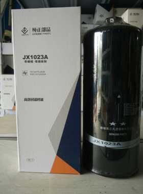 JX1023A机油滤清器六角便捷帽拖拉机收割机机油滤芯430-1012020A