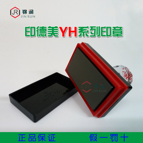 正宗yh长方形光敏印章材料