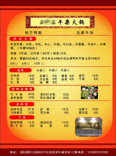 584办公装饰海报展板素材249古典菜单牛杂火锅品种图片贴纸
