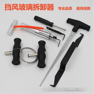 。挡风玻璃拆装拉刀器 拆卸工具拉刀组 汽车维修汽保进口玻璃拉刀